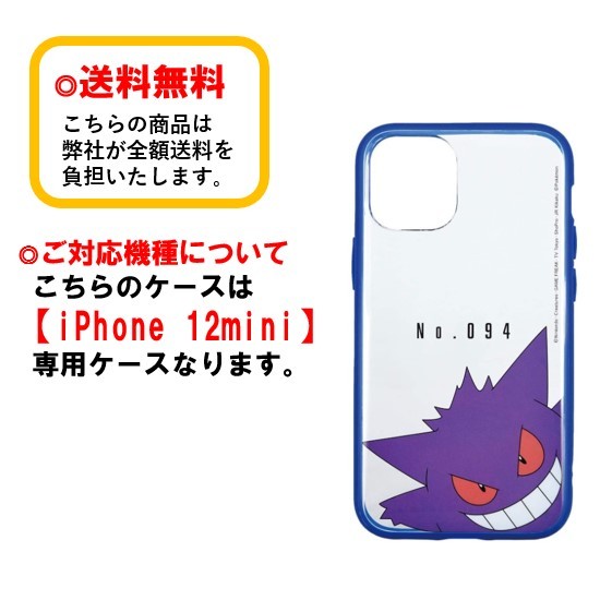 楽天市場 ポケットモンスター ゲンガー Iphone 12mini スマホケース Iiiifi Clear イーフィット クリア Poke 705c Iphoneケース 耐衝撃 クリアケース Iphone12mini スマホ ケース アイフォン アイフォンケース 透明ケース Case Buy Case