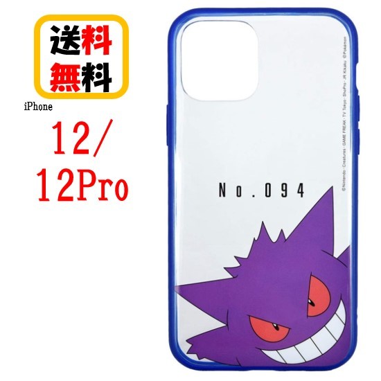 楽天市場 ポケットモンスター ゲンガー Iphone 12 12pro スマホケース Iiiifi Clear イーフィット クリア Poke 706c Iphoneケース 耐衝撃 クリアケース Iphone12 Iphone12pro スマホケース アイフォンケース 携帯 耐衝撃 おしゃれ クリアケース 透明ケース Case Buy Case 楽天市場 ポケットモンスター ゲンガー Iphone 12 12pro スマホケース Iiiifi Clear イーフィット クリア Poke 706c Iphoneケース 耐衝撃 クリアケース Iphone12 Iphone12pro スマホケース アイフォンケース 携帯 耐衝撃 おしゃれ クリアケース 透明ケース Case Buy Case