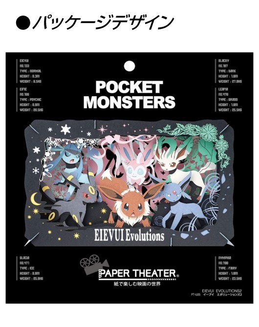 楽天市場 送料無料 ポケットモンスター イーブイ エボリューションズ2 Pt L05 Paper Theater ペーパー シアター パズル おもちゃ 可愛い アニメ 人気 イーブイ エーフィ ブラッキー リーフィア グレイシア ニンフィア 家遊び 自宅 知育玩具 Case Buy Case