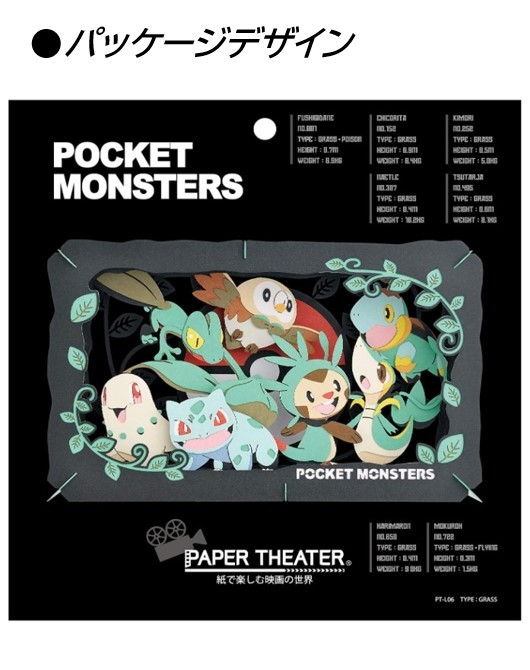 楽天市場 送料無料 ポケットモンスター Type Grass Pt L06 Paper Theater ペーパー シアター パズル おもちゃ 可愛い アニメ 人気 フシギダネ チコリータ キモリ ナエトル ツタージャ ハリマロン モクロー 家遊び 自宅 知育玩具 Case Buy Case