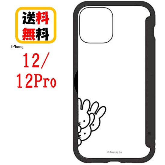 楽天市場 ミッフィー Iphone 12 12pro スマホケース Showcase Mf 114bk ひょっこりiphoneケース ショーケース Iphone12 Iphone12pro クリアケース キャラクターケース チケット収納 メモ収納 写真収納 カード収納 Case Buy Case