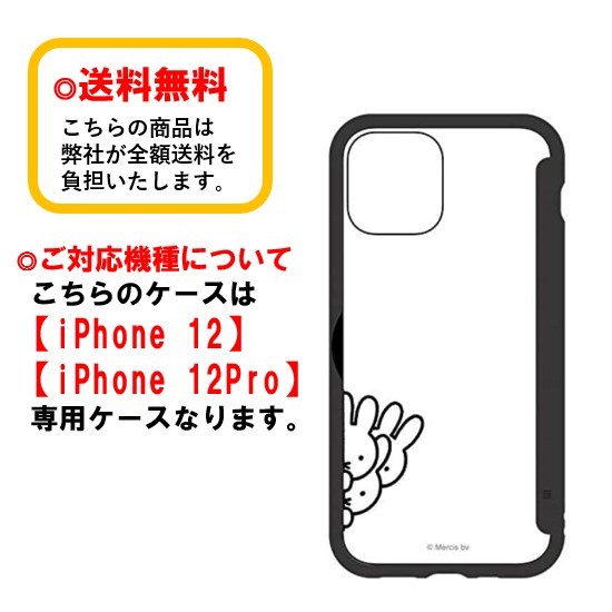 楽天市場 ミッフィー Iphone 12 12pro スマホケース Showcase Mf 114bk ひょっこりiphoneケース ショーケース Iphone12 Iphone12pro クリアケース キャラクターケース チケット収納 メモ収納 写真収納 カード収納 Case Buy Case