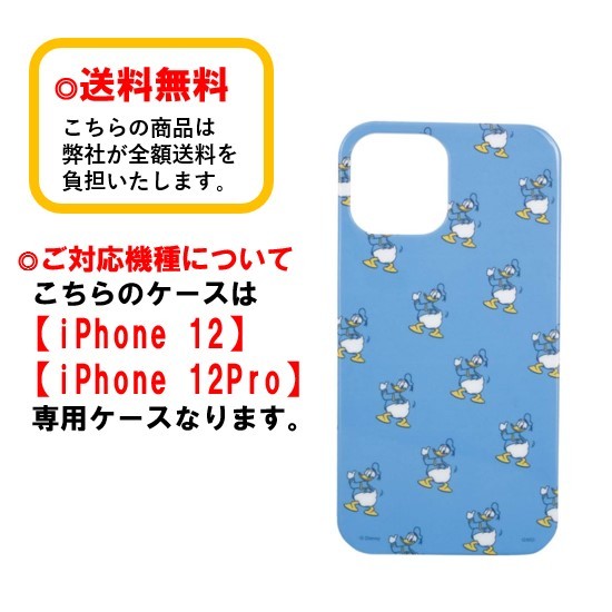 楽天市場 ディズニー キャラクター Iphone 12 12pro スマホケース ソフトケース Dn 746c ドナルドダックiphoneケース アイフォンケース Iphone12 Iphone12pro 携帯 カバー キャラクター ストラップホール Case Buy Case