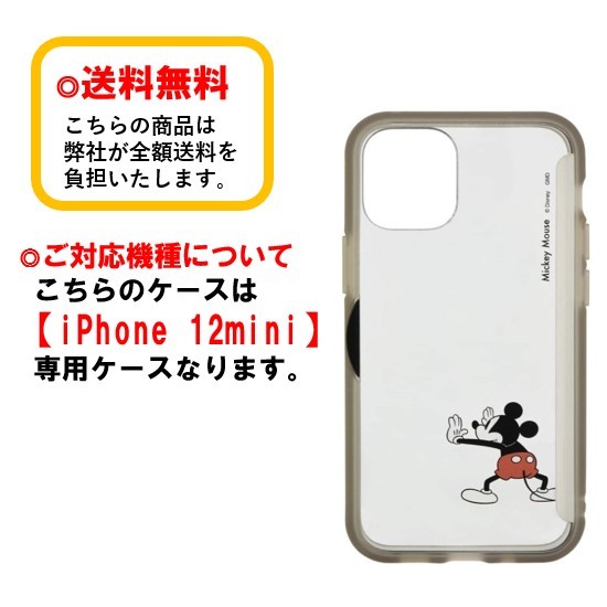 楽天市場 ディズニー キャラクター Iphone 12mini スマホケース Showcase Dn 754a ミッキーマウスiphoneケース アイフォンケース ショーケース Iphone12miniケース クリアケース キャラクターケース チケット収納 メモ収納 写真収納 カード収納 Case Buy Case