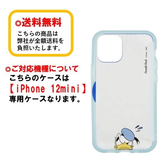 楽天市場 ディズニー キャラクター Iphone 12mini スマホケース Showcase Dn 754b ドナルドダックiphoneケース アイフォンケース ショーケース Iphone12miniケース クリアケース キャラクターケース チケット収納 メモ収納 写真収納 カード収納 Case Buy Case