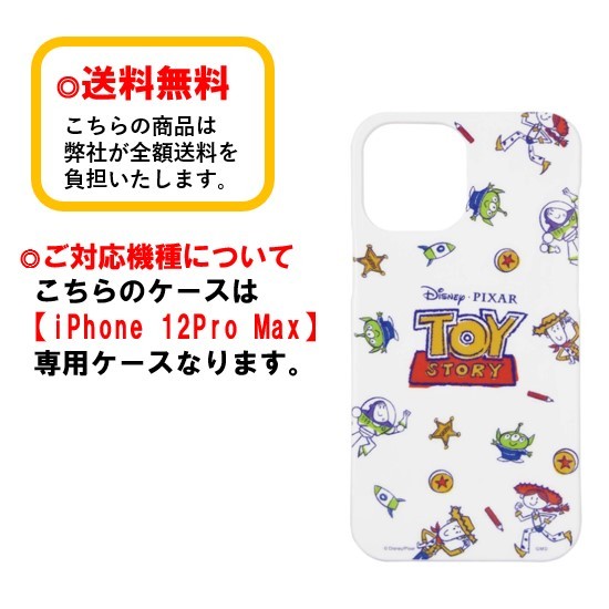 楽天市場 ディズニー ピクサー キャラクター Iphone 12pro Max スマホケース ソフトケース Dn 747b トイ ストーリーiphoneケース Iphone12promax Iphone12promaxケース 携帯 カバー キャラクター ストラップホール Case Buy Case