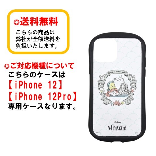 楽天市場 ディズニープリンセス アリエル Iphone 12 12 Pro スマホケース ハイブリッドクリアケース Dn 2a Iphoneケース クリアケース アイフォン キャラクターケース 透明ケース Iphone12 Iphone12pro Iphone12ケース Iphone12proケース キャラクター Case Buy Case