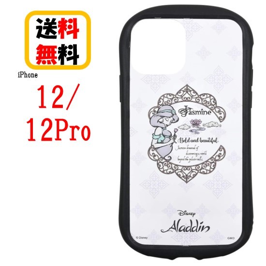 楽天市場 ディズニープリンセス ジャスミン Iphone 12 12 Pro スマホケース ハイブリッドクリアケース Dn 2e Iphoneケース クリアケース アイフォン キャラクターケース 透明ケース Iphone12 Iphone12pro Iphone12ケース Iphone12proケース キャラクター Case Buy Case