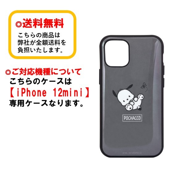 楽天市場 サンリオキャラクターズ Iphone 12mini スマホケース Iiiifi イーフィット Sang 51pc ポチャッコiphoneケース アイフォンケース 耐衝撃 Iphone12mini Iphone12miniケース アイフォン スマホ ケース キャラクターケース Case Buy Case