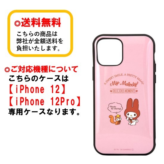 楽天市場 サンリオキャラクターズ Iphone 12 12pro スマホケース Iiiifi イーフィット Sang 56mm マイメロディ Iphoneケース 耐衝撃 Iphone12 Iphone12pro Iphone12ケース Iphone12proケース アイフォン スマホ ケース キャラクターケース Case Buy Case