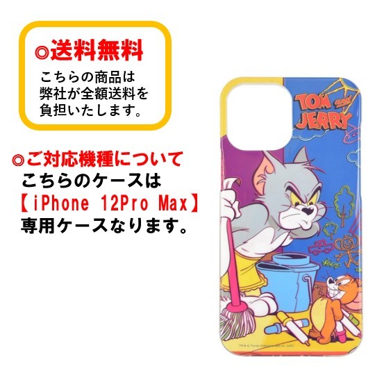 楽天市場 トムとジェリー Iphone 12pro Max スマホケース ソフトケース Tmj 79a らくがきiphoneケース Iphone12promax Iphone12promaxケース 携帯 カバー キャラクター ストラップホール Case Buy Case