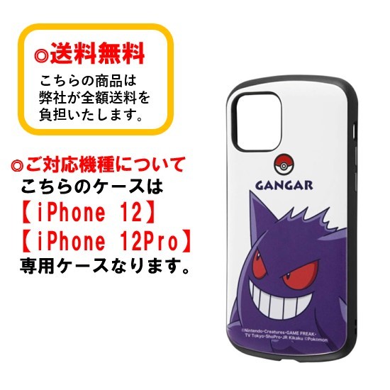 楽天市場 ポケットモンスター Iphone 12 12pro スマホケース 耐衝撃ケース Mia ゲンガー スタンダード In Pp27ac4 Gga1iphoneケース 耐衝撃 Iphone12 Iphone12pro Iphone12ケース Iphone12proケース アイフォン スマホ ケース キャラクターケース Case Buy Case