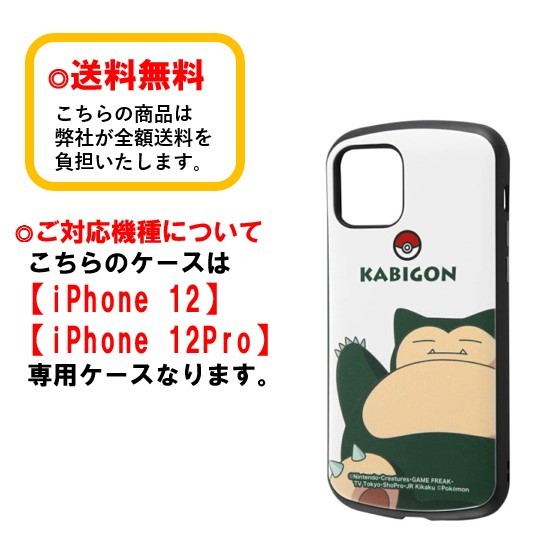 楽天市場 ポケットモンスター Iphone 12 12pro スマホケース 耐衝撃ケース Mia カビゴン スタンダード In Pp27ac4 Kga1iphoneケース 耐衝撃 Iphone12 Iphone12pro Iphone12ケース Iphone12proケース アイフォン スマホ ケース キャラクターケース Case Buy Case