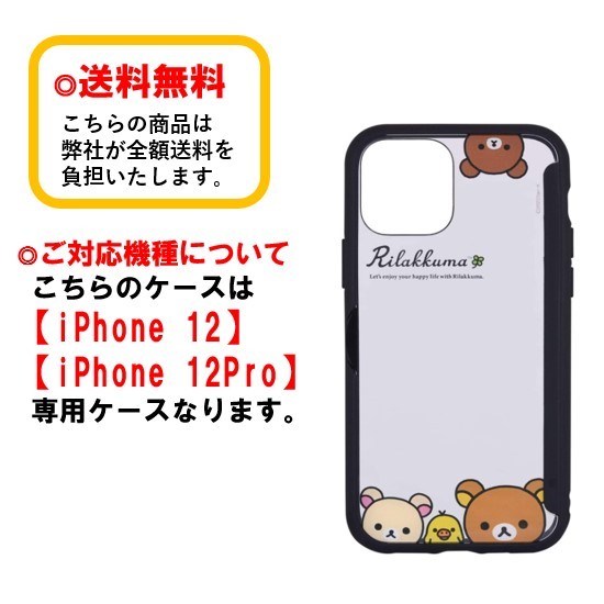 楽天市場 リラックマ Iphone 12 12pro スマホケース Showcase Grc 245a しゅうごう Iphoneケース ショーケース Iphone12ケース Iphone12proケース クリアケース キャラクターケース チケット収納 メモ収納 写真収納 カード収納 Case Buy Case