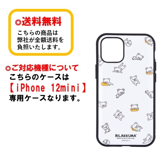 楽天市場 リラックマ Iphone 12mini スマホケース Iiiifi イーフィット Grc 246a モノトーン Iphoneケース アイフォンケース 耐衝撃 Iphone12mini Iphone12miniケース アイフォン スマホ ケース キャラクターケース Case Buy Case