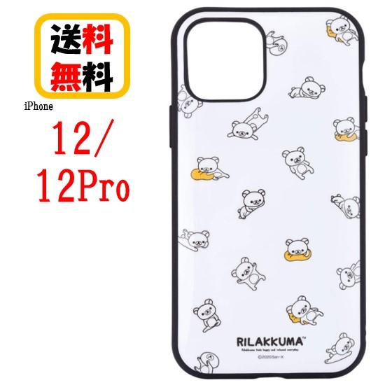 楽天市場 リラックマ Iphone 12 12pro スマホケース Iiiifi イーフィット Grc 247aモノトーン Iphoneケース 耐衝撃 Iphone12 Iphone12pro Iphone12ケース Iphone12proケース アイフォン スマホ ケース キャラクターケース Case Buy Case