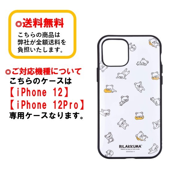 楽天市場 リラックマ Iphone 12 12pro スマホケース Iiiifi イーフィット Grc 247aモノトーン Iphoneケース 耐衝撃 Iphone12 Iphone12pro Iphone12ケース Iphone12proケース アイフォン スマホ ケース キャラクターケース Case Buy Case