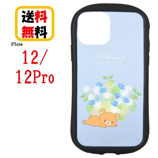 楽天市場 リラックマ Iphone 12 12 Pro スマホケース ハイブリッドクリアケース Grc 251bl ブルー Iphoneケース クリアケース アイフォン キャラクターケース 透明ケース Iphone12 Iphone12pro Iphone12ケース Iphone12proケース キャラクター Case Buy Case