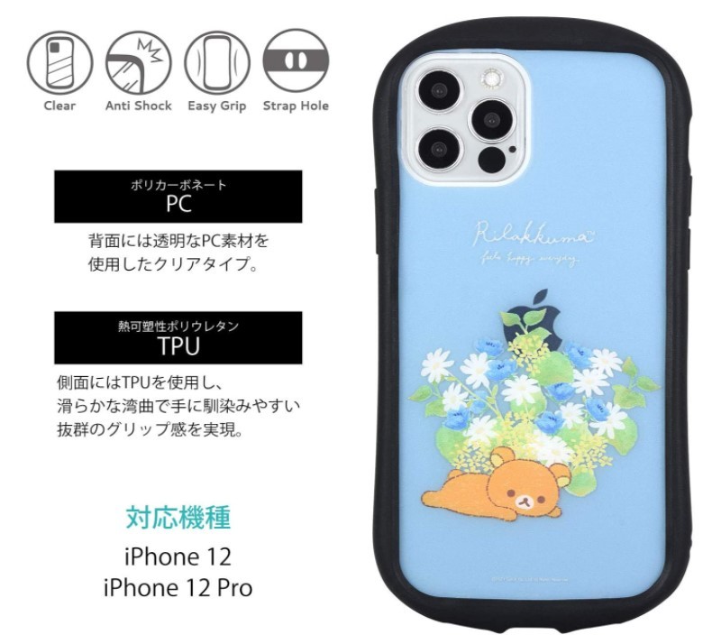 楽天市場 リラックマ Iphone 12 12 Pro スマホケース ハイブリッドクリアケース Grc 251bl ブルー Iphoneケース クリアケース アイフォン キャラクターケース 透明ケース Iphone12 Iphone12pro Iphone12ケース Iphone12proケース キャラクター Case Buy Case