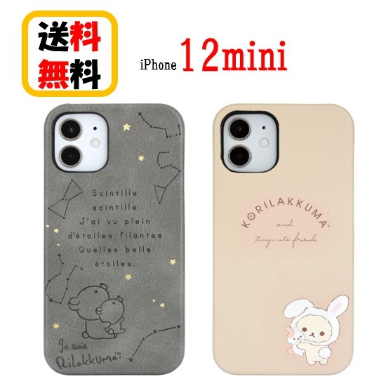 楽天市場 リラックマ Iphone Iphone12 Mini スマホ ケース プレミアムシェルケース Grc258 Iphoneケース Iphone12 Mini アイフォン スマホケース プレミアム シェル スマホケース アイフォンケース 携帯 耐衝撃 カバー 可愛い おしゃれ ペア Case Buy Case