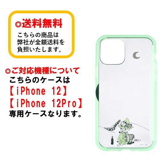 楽天市場 スナフキン ムーミン Iphone 12 12pro スマホケース Showcase Mmn 23c Iphoneケース アイフォンケース ショーケース Iphone12 Iphone12pro クリアケース 写真収納 カード収納 チケット収納 メモ収納 透明ケース オリジナルアレンジ Case Buy Case