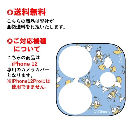 楽天市場 ディズニー キャラクター Iphone 12 カメラ カバー Dn 795c ドナルドダック Iphone Iphone12 カメラカバー キャラクター カメラ保護 アイフォン レンズカバー 表面硬度9h アルミ製バンパー 高透明度ガラス カメラレンズ保護 Case Buy Case