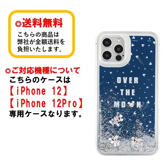 楽天市場 ディズニーキャラクター Iphone 12 12pro スマホケース ラメ グリッターケース Dn 815a ミッキーマウス Iphone ケース スマホ ケース グリッター アイフォン Iphone12 Iphone12pro Iphone12ケース Iphone12proケース アイフォン スマホ ケース キャラクター