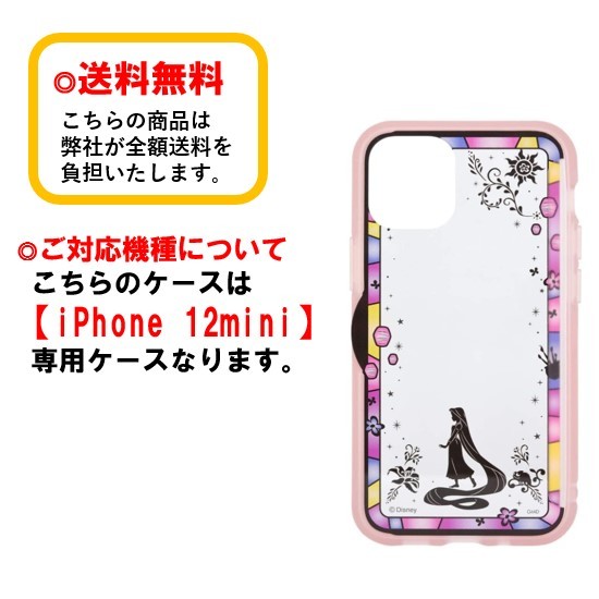 楽天市場 ディズニー プリンセス Iphone 12mini スマホケース Showcase Dn 816d ラプンツェル Iphoneケース アイフォンケース ショーケース 12 Mini クリアケース 写真収納 カード収納 チケット収納 メモ収納 透明ケース オリジナルアレンジ Case Buy Case