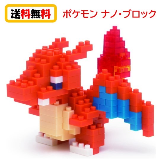 楽天市場 送料無料 ナノブロック Nanoblock ポケットモンスター リザードン Nbpm 008 Nanoブロック おもちゃ 知育玩具 ブロック ポケモン 家遊び 自宅遊び 人気 Case Buy Case