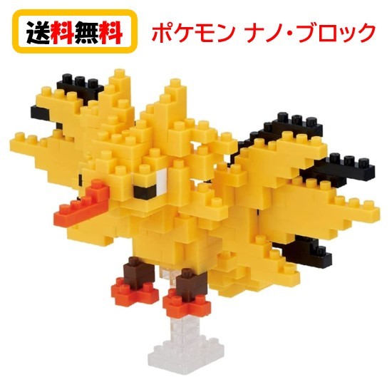 楽天市場 送料無料 ナノブロック Nanoblock ポケットモンスター サンダー Nbpm 046 Nanoブロック おもちゃ 知育玩具 ブロック ポケモン 家遊び 自宅遊び 人気 Case Buy Case