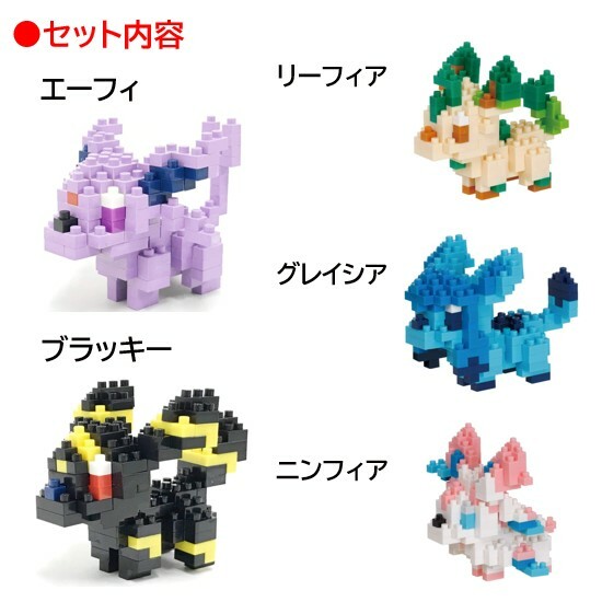 送料無料 ナノブロック Nanoblock ポケットモンスター イーブイ 進化セットnanoブロック おもちゃ 知育玩具 ブロック ポケモン 家遊び 自宅遊び 人気 Florent Dejardin Fr