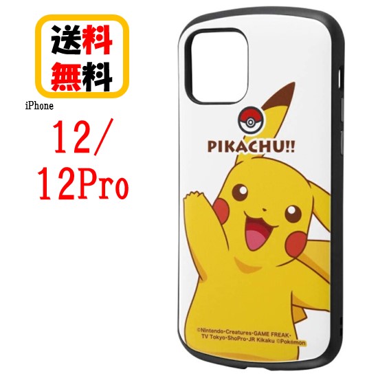 楽天市場 ポケットモンスター Iphone 12 12pro スマホケース 耐衝撃ケース Mia ピカチュウ スタンダード In Pp27ac4 Pka1iphoneケース 耐衝撃 Iphone12 Iphone12pro Iphone12ケース Iphone12proケース アイフォン スマホ ケース キャラクターケース Case Buy Case