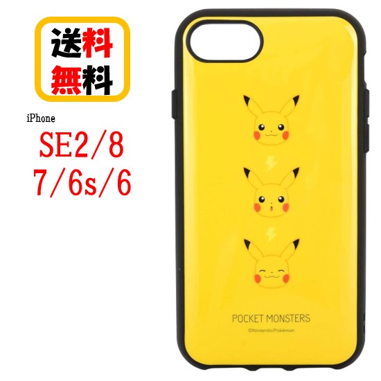 楽天市場 ピカチュウ フェイス ポケットモンスター Iphone Se 8 7 6s 6 スマホケース Iiiifi イーフィット Poke 648biphoneケース Iphonese Iphone8 Iphone7 Iphone6s Iphone6 ケース アイフォン Se スマホ ケース アイフォンケース ポケモン 耐衝撃 キャラクター