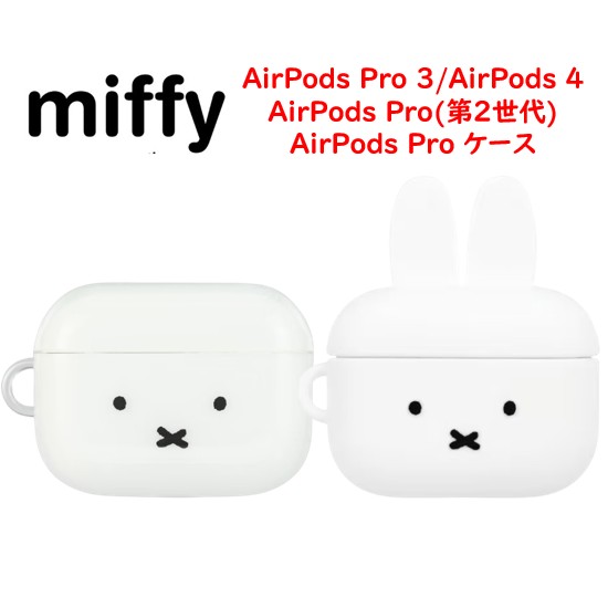 楽天市場】クーポン配布中 ポイント5倍 ミッフィー AirPodsPro 第2世代