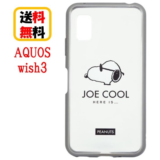 楽天市場】【公式】ピーナッツ IIIIfit Clear SHARP AQUOS wish3