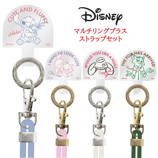 楽天市場】ディズニー スティッチ ストラップ コネクタ キャップ
