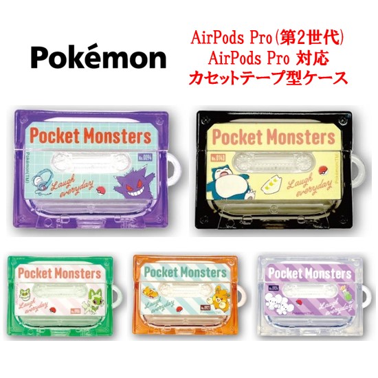 楽天市場】ポケモン Air Pods Pro ケース ピカチュウ メタモン