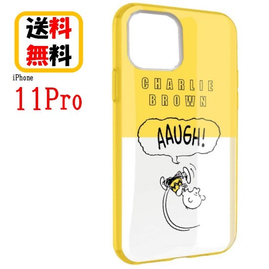 楽天市場 在庫処分 ピーナッツ スヌーピー Iphone 11 Pro スマホ ケース Iiiifi Clear イーフィット クリア Sng 450c チャーリー ブラウンiphoneケース Iphone11pro アイフォン 11pro スマホケース アイフォンケース 耐衝撃 キャラクター かわいい おしゃれ 送料