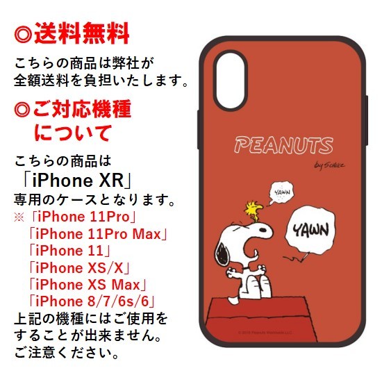 楽天市場 ピーナッツ スヌーピー Iphone Xr スマホケース Iiiifi イーフィット Sng 306c あくびiphoneケース Iphonexr ケース アイフォン Xr スマホケース アイフォンケース 携帯 耐衝撃 カバー キャラクター 大人かわいい 大人 可愛い おしゃれ ペア お揃い Case Buy Case