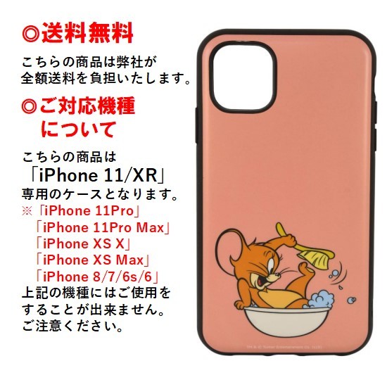 楽天市場 トムとジェリー Iphone 11 Xr スマホケース Iiiifi イーフィット Tmj 56b バスタイムiphoneケース Iphone11 Iphonexr アイフォン 11 Xr スマホケース アイフォンケース 携帯 耐衝撃 カバー キャラクター ストラップホール 可愛い おしゃれ ペア お揃い Case