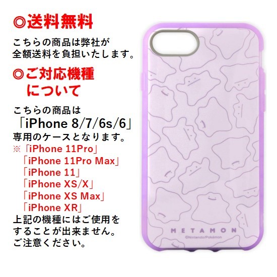 楽天市場 ポケットモンスター Iphone 8 7 6s 6 スマホケース Iiiifi イーフィット Poke 632a メタモンiphoneケース Iphone8 Iphone7 Iphone6s Iphone6 ケース アイフォン 8 7 6s 6 スマホケース アイフォンケース 携帯 耐衝撃 カバー キャラクター 大人 可愛い おしゃれ