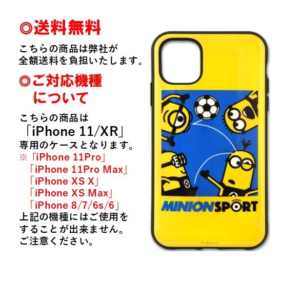 楽天市場 怪盗グルーシリーズ ミニオンズ Iphone 11 Xr スマホケース Iiiifi イーフィット Mini 176b サッカーiphoneケース Iphone11 Iphonexr アイフォン 11 Xr スマホケース アイフォンケース 携帯 耐衝撃 カバー キャラクター 大人かわいい 大人 可愛い おしゃれ