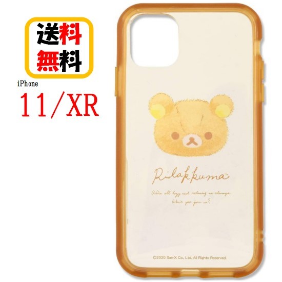 楽天市場 リラックマ Iphone 11 Xr スマホケース Iiiifi Clear イーフィット クリア Grc 224a フェイスiphoneケース Iphone11 Iphonexr アイフォン 11 Xr スマホケース アイフォンケース 携帯 耐衝撃 カバー キャラクター 大人かわいい 大人 可愛い おしゃれ ペア お