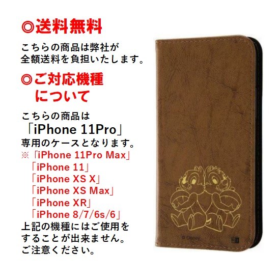 楽天市場 ディズニー キャラクター Iphone 11 Pro スマホケース 手帳型 ホットスタンプ ケース Rt Dp23i Cd チップ デールiphoneケース Iphone11pro ケース アイフォン 11pro スマホケース アイフォンケース 携帯 カード収納 キャラクター ストラップホール 大人 可愛い