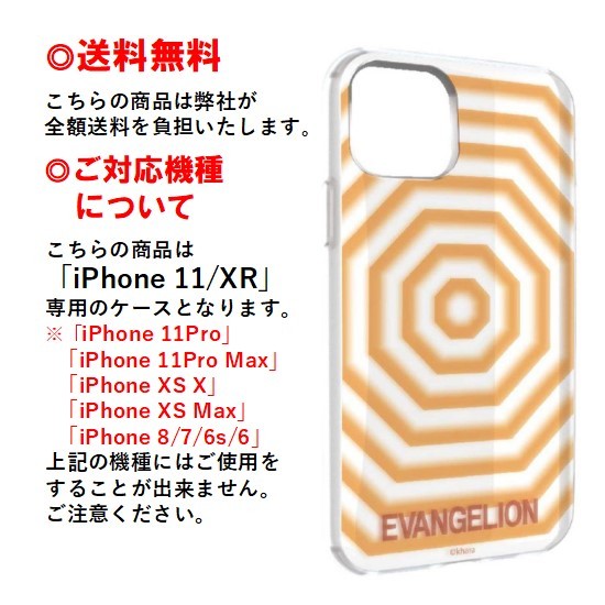 楽天市場 エヴァンゲリオン Iphone 11 Xr スマホケース Iiiifi Clear イーフィット クリア Ev 149b Atフィールドiphoneケース Iphone11 Iphonexr アイフォン 11 Xr スマホケース アイフォンケース 携帯 耐衝撃 キャラクター 透明ケース 大人 かっこいい おしゃれ