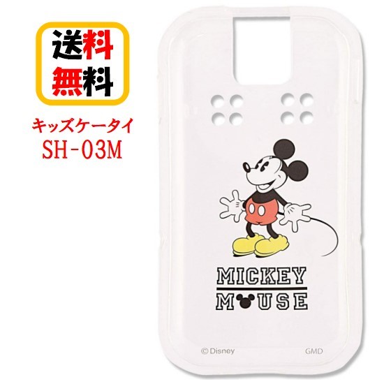 楽天市場 ディズニー キャラクター Docomo キッズ ケータイ Sh 03m Dn 672a ミッキーマウスキッズケータイ こどもケータイ Sh 03mケース かわいい クリア 耐衝撃 キャラクター 携帯 カバー 可愛い おしゃれ ペア お揃い ソフトケース Case Buy Case