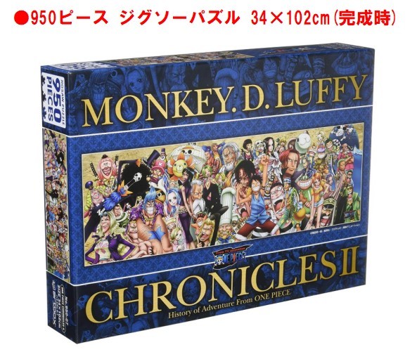 楽天市場 ワンピース ジグソー パズル 950 ピース One Piece Chronicles 2 950 07ジグソーパズル 950ピース One Piece ワンピース クロニクルズ Onepiece 34x102cm おもちゃ キャラクター 可愛い カッコいい アニメ 子ども 大人 家遊び 自宅 Case Buy Case