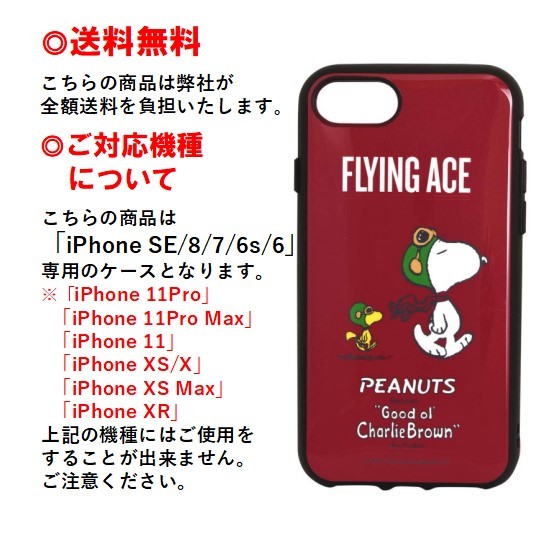 楽天市場 ピーナッツ スヌーピー Iphone Se 8 7 6s 6 スマホケース Iiiifi イーフィット Sng 475c フライング エース Iphoneケース Iphonese Iphone8 Iphone7 Iphone6s Iphone6 ケース アイフォン Se 8 7 6s 6 スマホ ケース アイフォンケース 携帯 耐衝撃 キャラクター