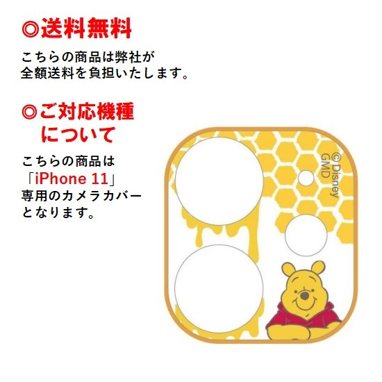 楽天市場 くまのプーさん ディズニー キャラクター Iphone 11 カメラ カバー Dn 676biphone11カメラカバー キャラクター カメラ保護 アイフォン イレブン プロ マックス 可愛い おしゃれ 大人 保護 指紋防止 レンズカバー ガラス カバー アイフォン11 イレブン Case Buy