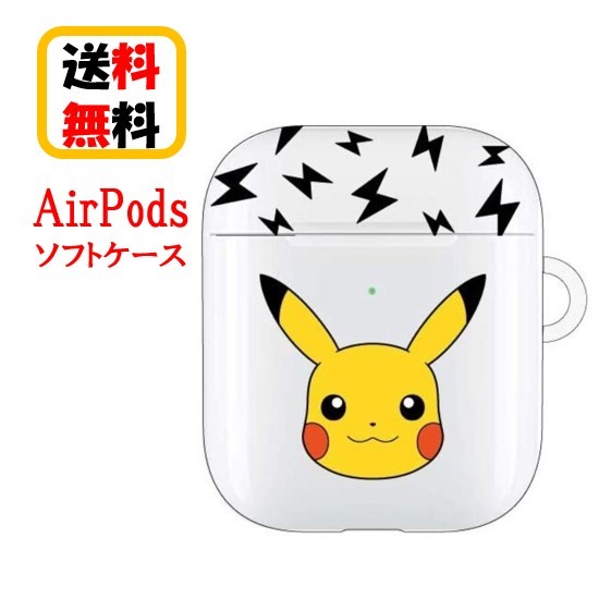 楽天市場 ピカチュウ ポケットモンスター Air Pods ソフトケース Poke 645aairpods Airpodsケース ケース エアーポッズ かわいい アップル イヤホン Apple おしゃれ アクセサリー エアーポッズケース カバー キャラクターかわいい 可愛い 大人 Case Buy Case